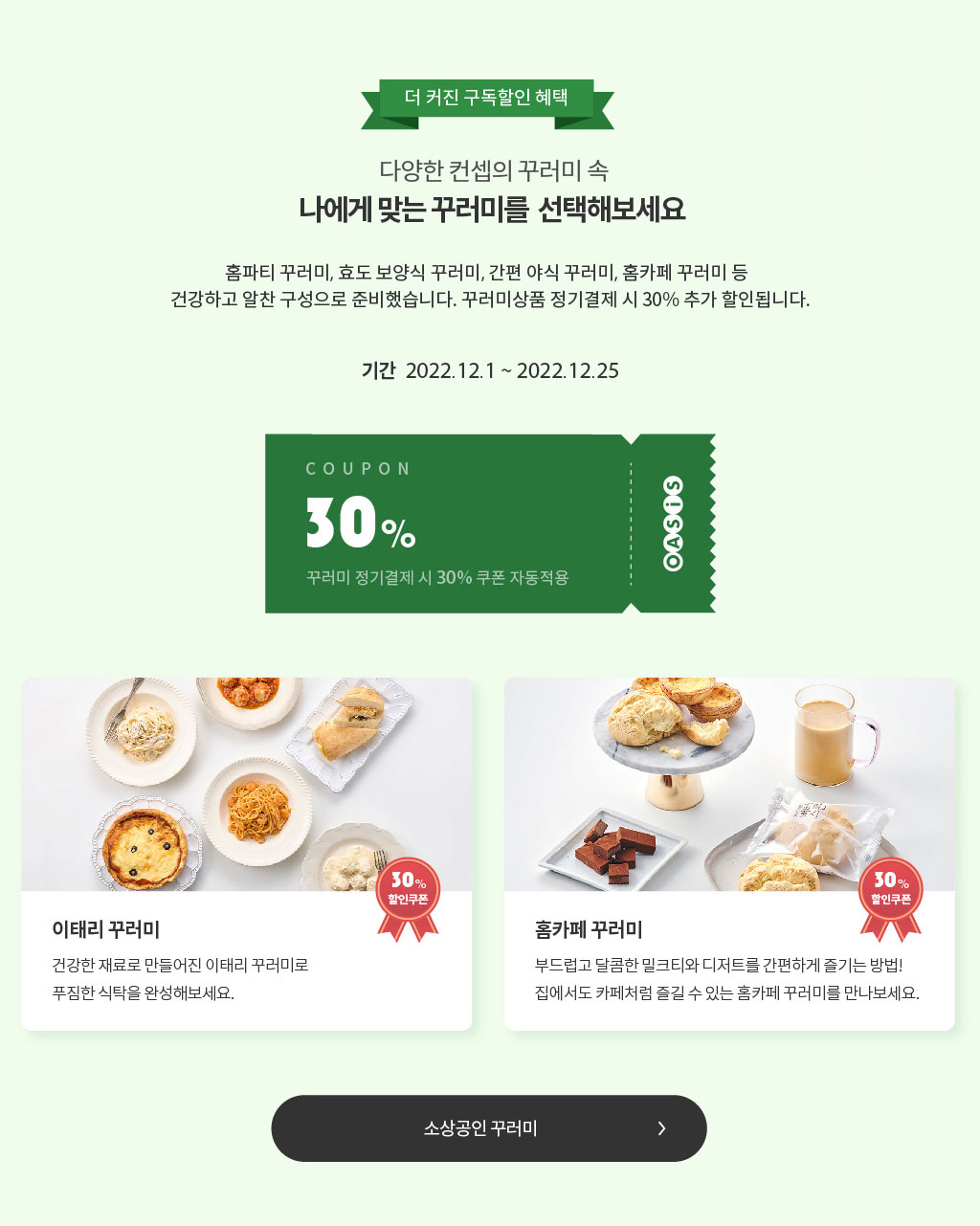 다양한 컨셉의 꾸러미 속 나에게 맞는 꾸러미를 선택해보세요