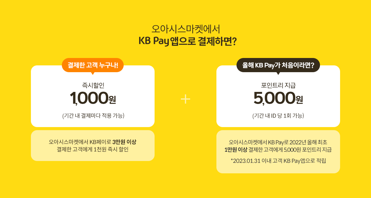 KB pay 이벤트 소개