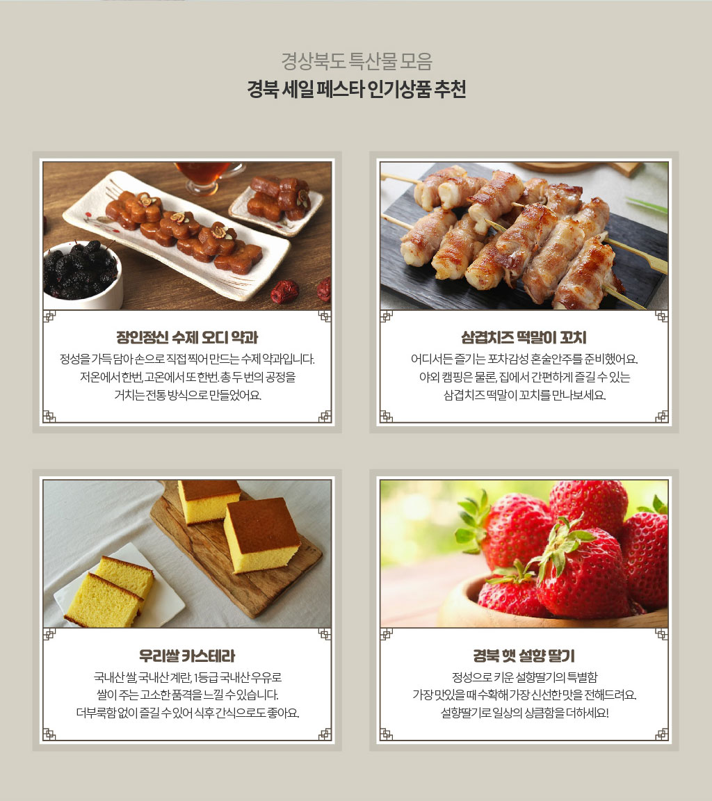 경상북도 특산물 모음 경북 세일 페스타 인기상품 추천