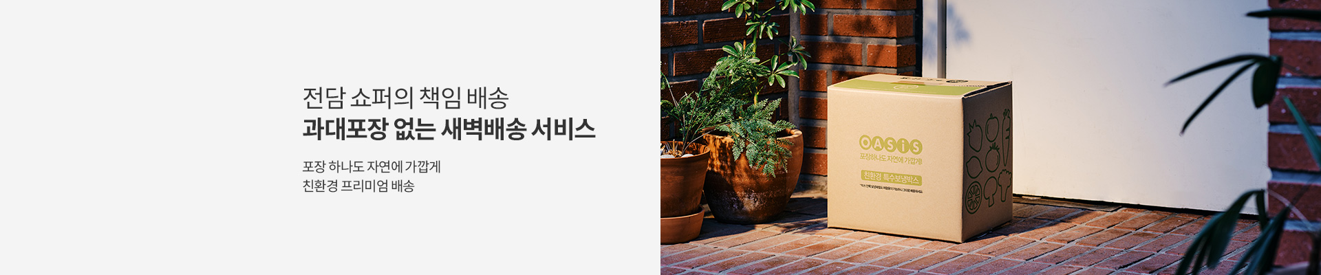 프리미엄 배송 배너
