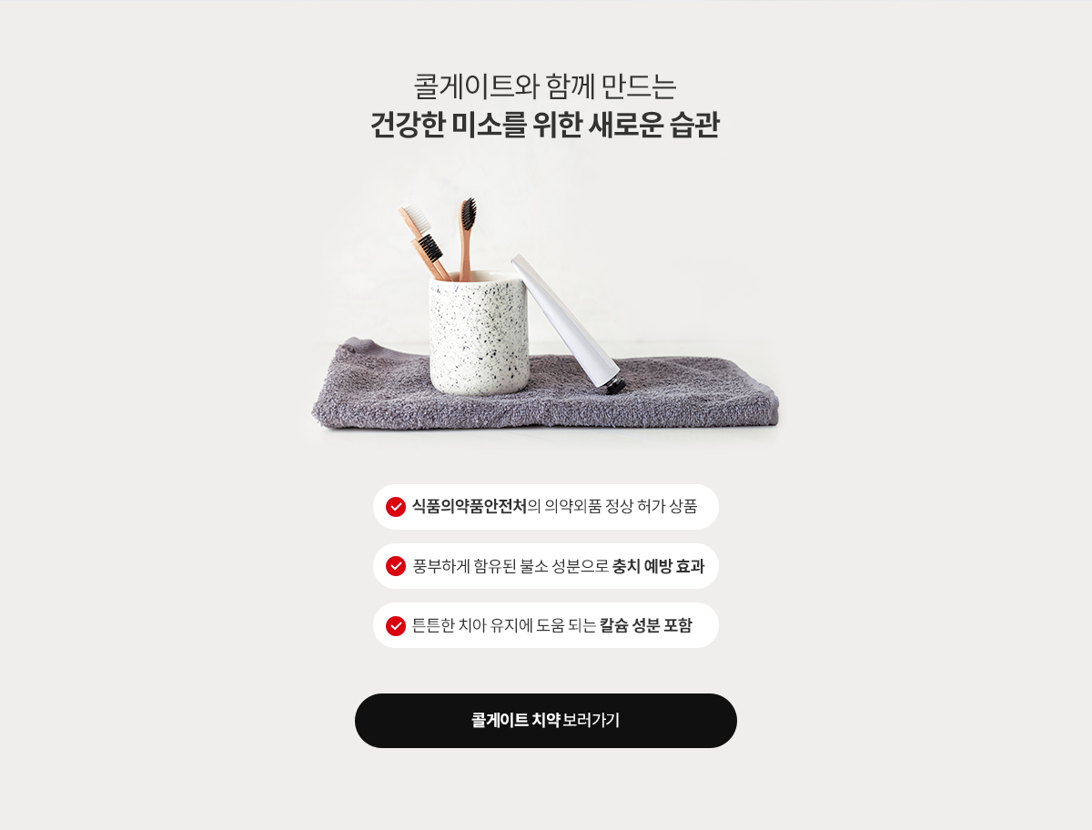 콜게이트 설명